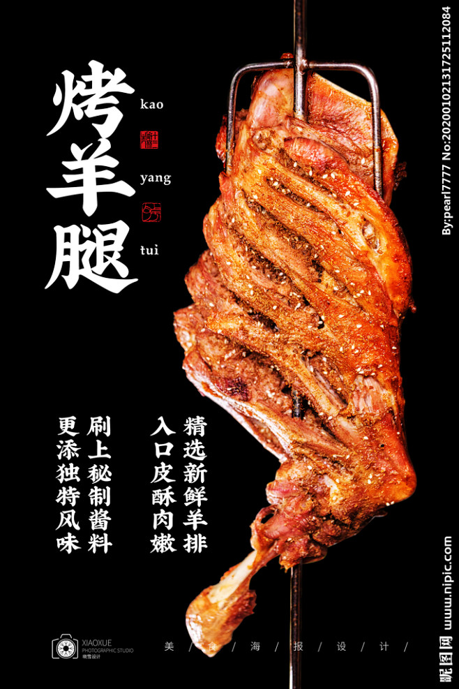 烤羊腿