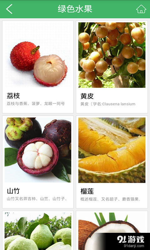 绿色食品网安卓下载 绿色食品网v1.6最新手机版下载 91手游网